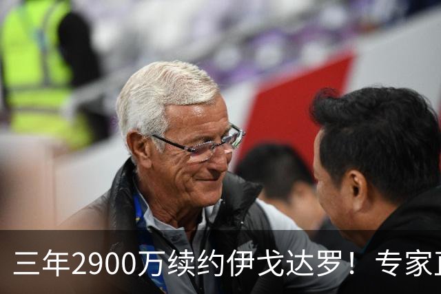 三年2900万续约伊戈达罗！专家直言双赢 太阳今夏8笔运作留多年核心