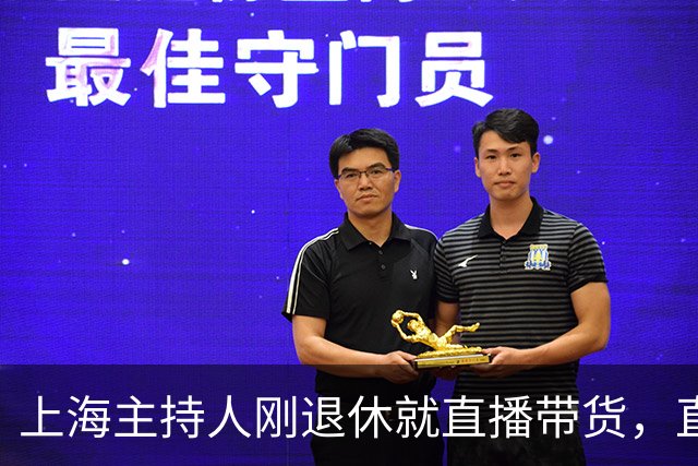 上海主持人刚退休就直播带货，直面争议，发言出人意料