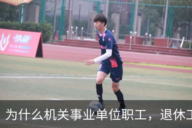 为什么机关事业单位职工，退休工资比在职时到手工资要高很多？