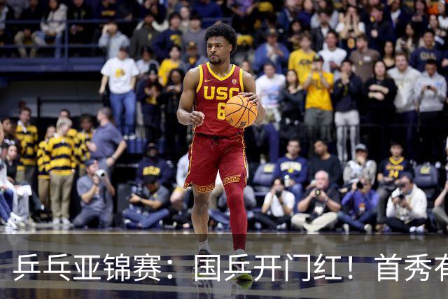 乒乓亚锦赛：国乒开门红！首秀有惊无险3-1胜沙特阿拉伯选手