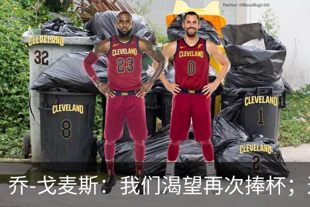 乔-戈麦斯：我们渴望再次捧杯；这确实是我首次为利物浦进球