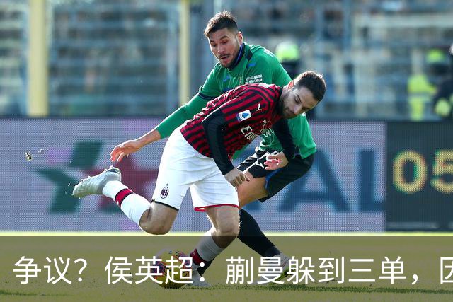 争议？侯英超：蒯曼躲到三单，因为她觉得打不过桥本 日媒：我猜也是