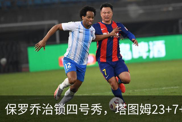 保罗乔治锁四号秀，塔图姆23+7+6超级替补28分，绿军大胜公牛