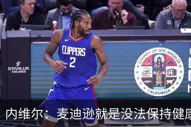 内维尔：麦迪逊就是没法保持健康，德泽尔比的叹息说明了一切