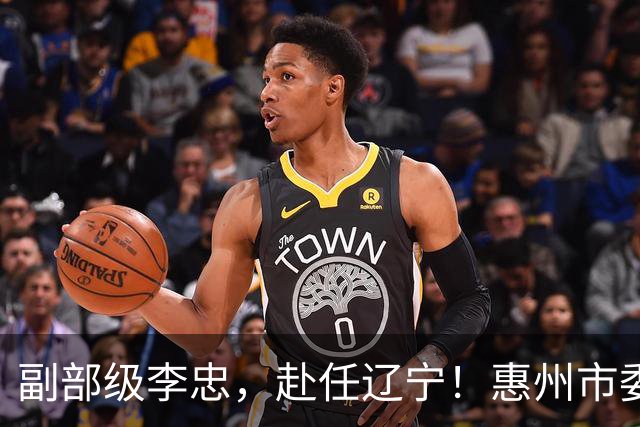 副部级李忠，赴任辽宁！惠州市委副书记、市长陈宇航，拟任新职！