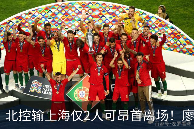 北控输上海仅2人可昂首离场！廖三宁成进攻大核，张帆顶级输出！