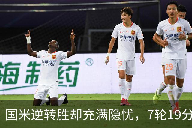 国米逆转胜却充满隐忧，7轮19分领跑成魔咒，前3次开局封神均无冠