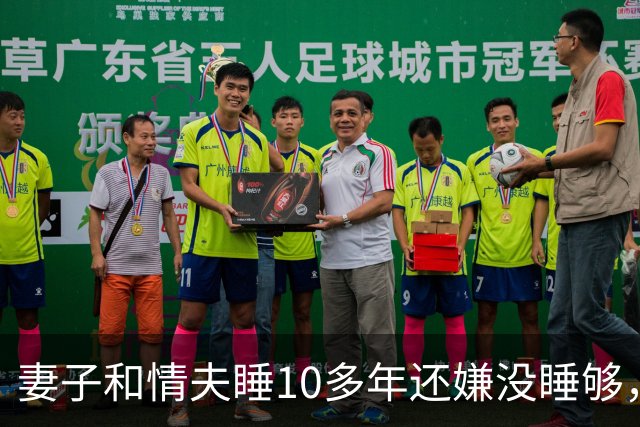 妻子和情夫睡10多年还嫌没睡够，2015年丈夫捉奸他俩，被他俩灭口了
