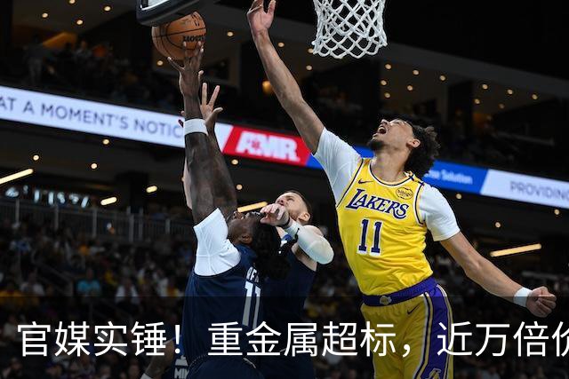 官媒实锤！重金属超标，近万倍价差围猎顾客，网友：纯纯智商税
