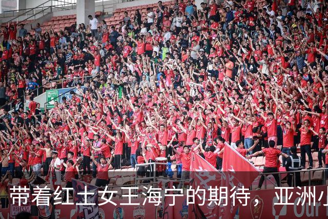 带着红土女王海宁的期待，亚洲小将奔赴2027法网