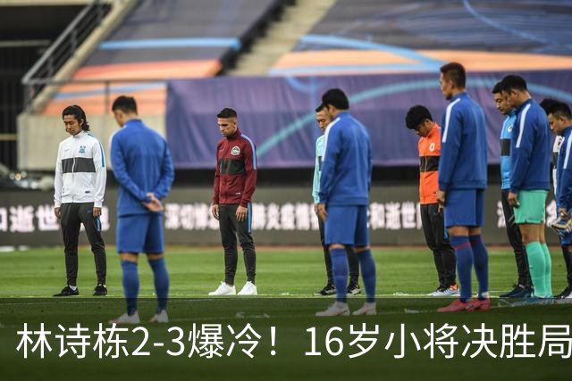 林诗栋2-3爆冷！16岁小将决胜局翻盘，王皓脸色铁青，国乒遇劲敌