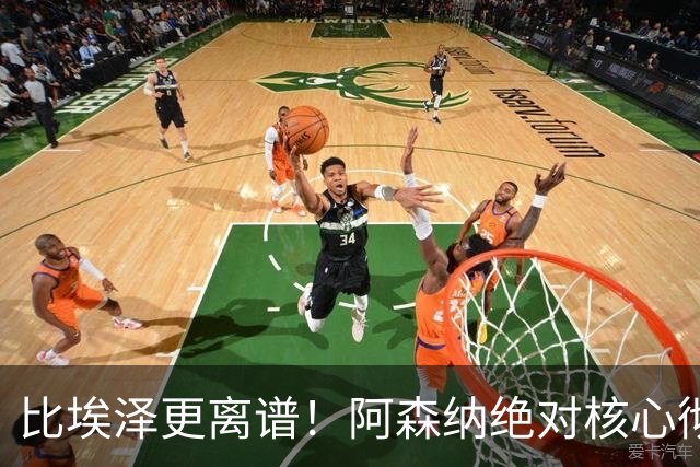 比埃泽更离谱！阿森纳绝对核心彻底崩盘！阿尔特塔遇巨大难题