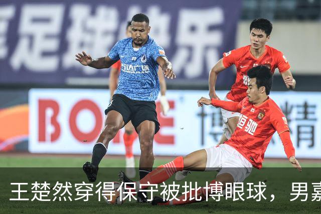 王楚然穿得保守被批博眼球，男嘉宾露肉却被夸阳光，这合理吗？