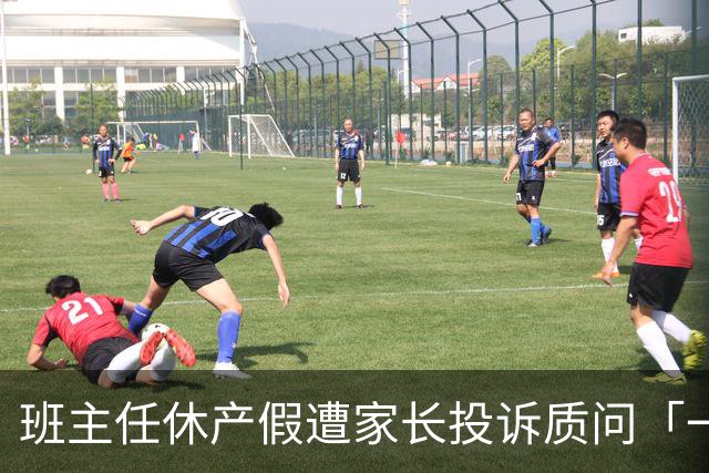 班主任休产假遭家长投诉质问「一定要生孩子吗」，教师称举报信数量激增