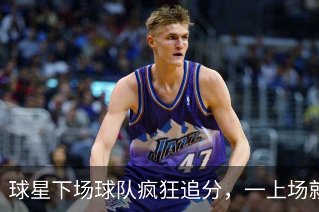球星下场球队疯狂追分，一上场就崩盘！两大豪门患上领先恐惧症？