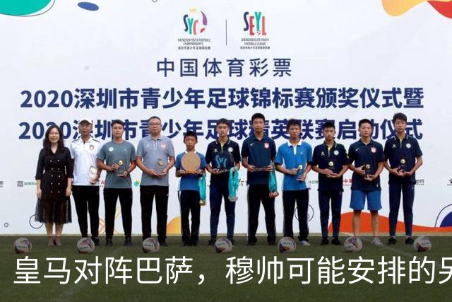 皇马对阵巴萨，穆帅可能安排的另一套首发：维尼修斯停赛，迪奥曼德首发左边锋