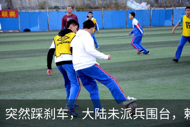突然踩刹车，大陆未派兵围台，赖清德接到消息，收台最佳方案已出