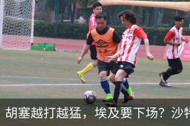 胡塞越打越猛，埃及要下场？沙特拒绝伊朗调停，转头喊中国出手