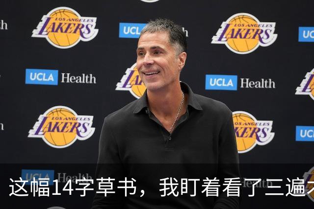 这幅14字草书，我盯着看了三遍才读出7个！您若能一眼认全，功底绝对在我之上——可为什么临帖时字字分明，一到创作作品就"两眼一抹黑"？