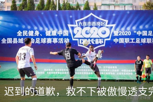 迟到的道歉，救不下被傲慢透支完的商业价值