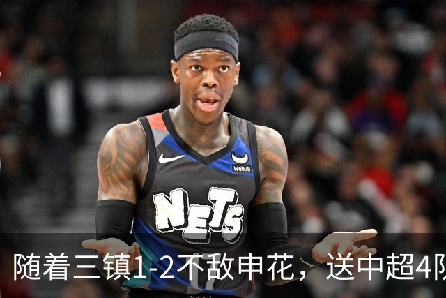 随着三镇1-2不敌申花，送中超4队提前保级，河南降级仅剩1种可能