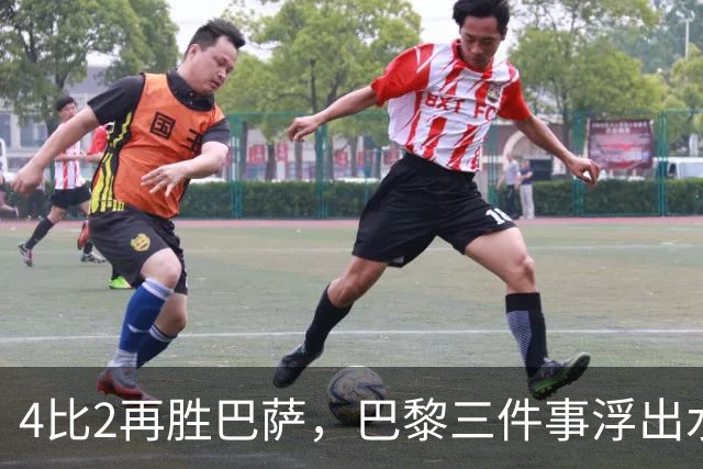 4比2再胜巴萨，巴黎三件事浮出水面：有人伤退有人上位