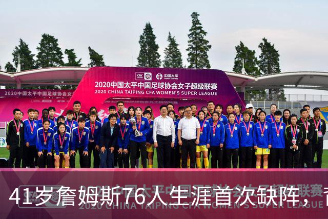 41岁詹姆斯76人生涯首次缺阵，背靠背前状态降为缺席