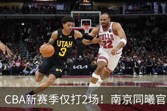 CBA新赛季仅打2场！南京同曦官方：与外援弗兰克斯正式解约