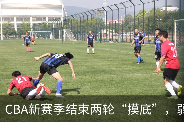 CBA新赛季结束两轮“摸底”，弱旅不弱强队遇阻