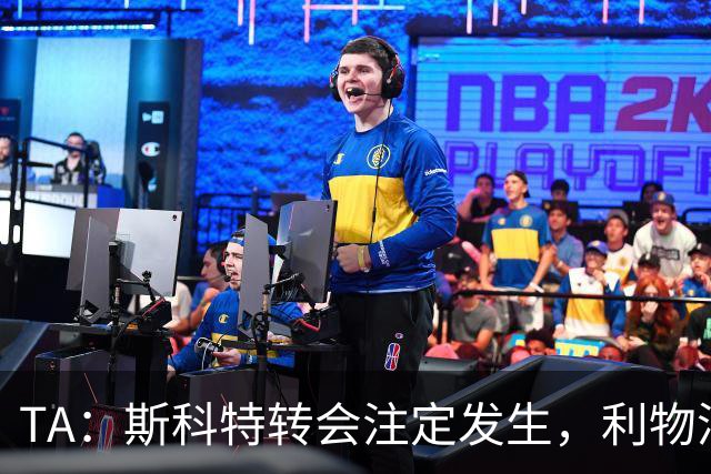 TA：斯科特转会注定发生，利物浦、阿森纳、切尔西是潜在买家